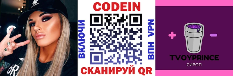 Купить закладки  Межгорье  Кодеин напиток Lean (лин) 