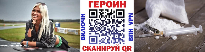 Героин хмурый  Купить закладки  Межгорье 